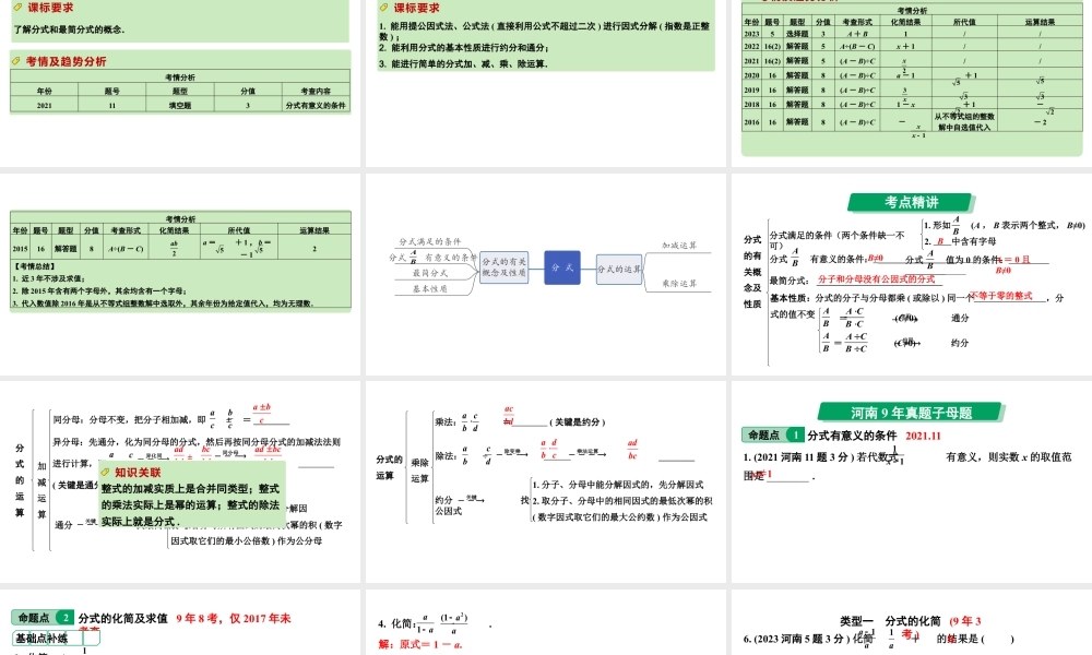 2024河南中考数学专题复习第一章 第四节 分式 课件.pptx