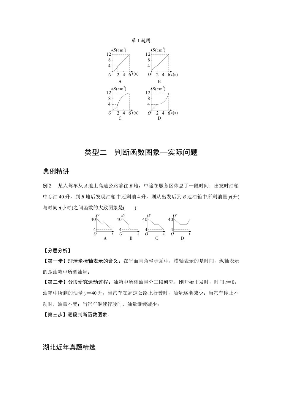 2024湖北中考数学二轮中考考点研究 题型一 函数图象的分析与判断专项训练 （含答案）.docx_第2页