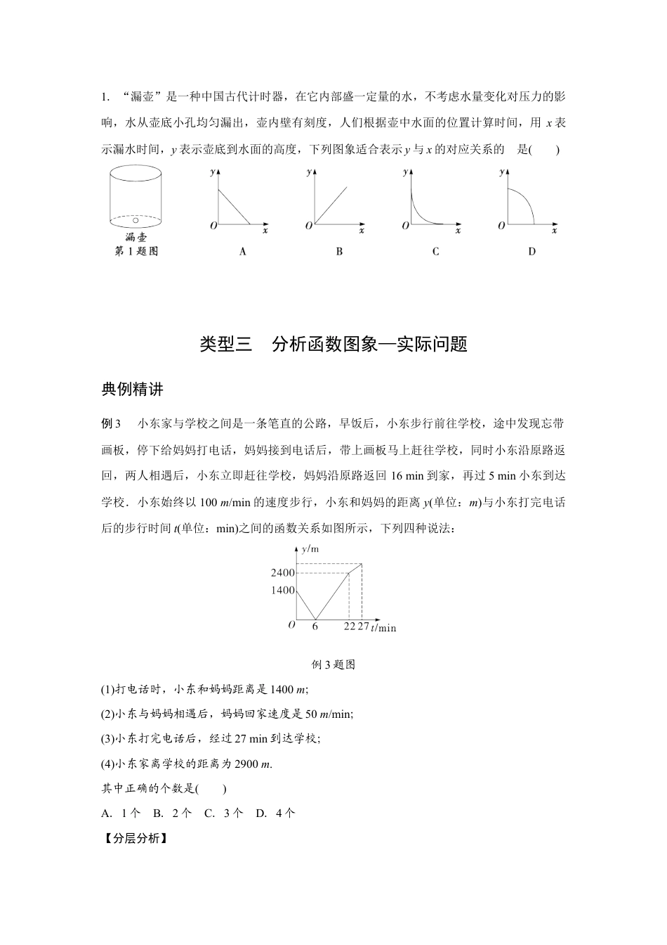 2024湖北中考数学二轮中考考点研究 题型一 函数图象的分析与判断专项训练 （含答案）.docx_第3页