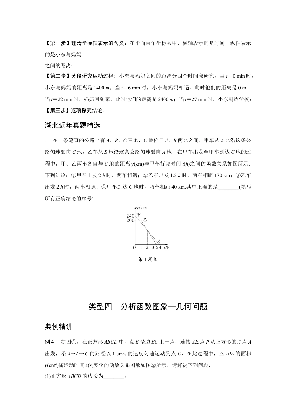 2024湖北中考数学二轮中考考点研究 题型一 函数图象的分析与判断专项训练 （含答案）.docx_第4页