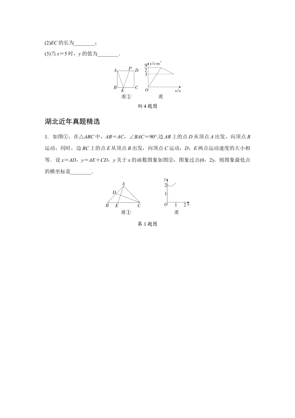 2024湖北中考数学二轮中考考点研究 题型一 函数图象的分析与判断专项训练 （含答案）.docx_第5页