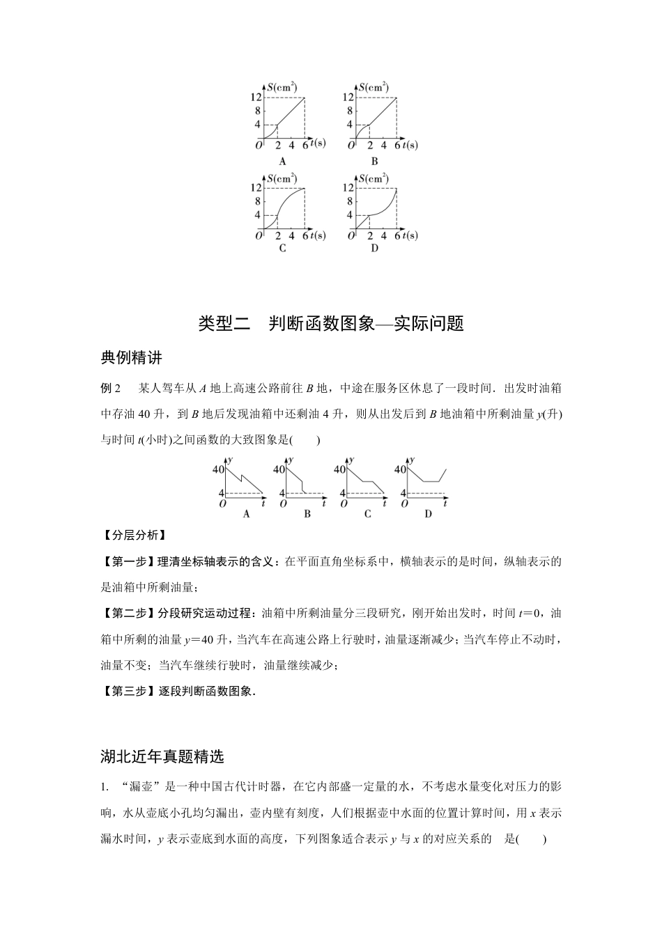 2024湖北中考数学二轮中考考点研究 题型一 函数图象的分析与判断专项训练 （含答案）.pdf_第2页