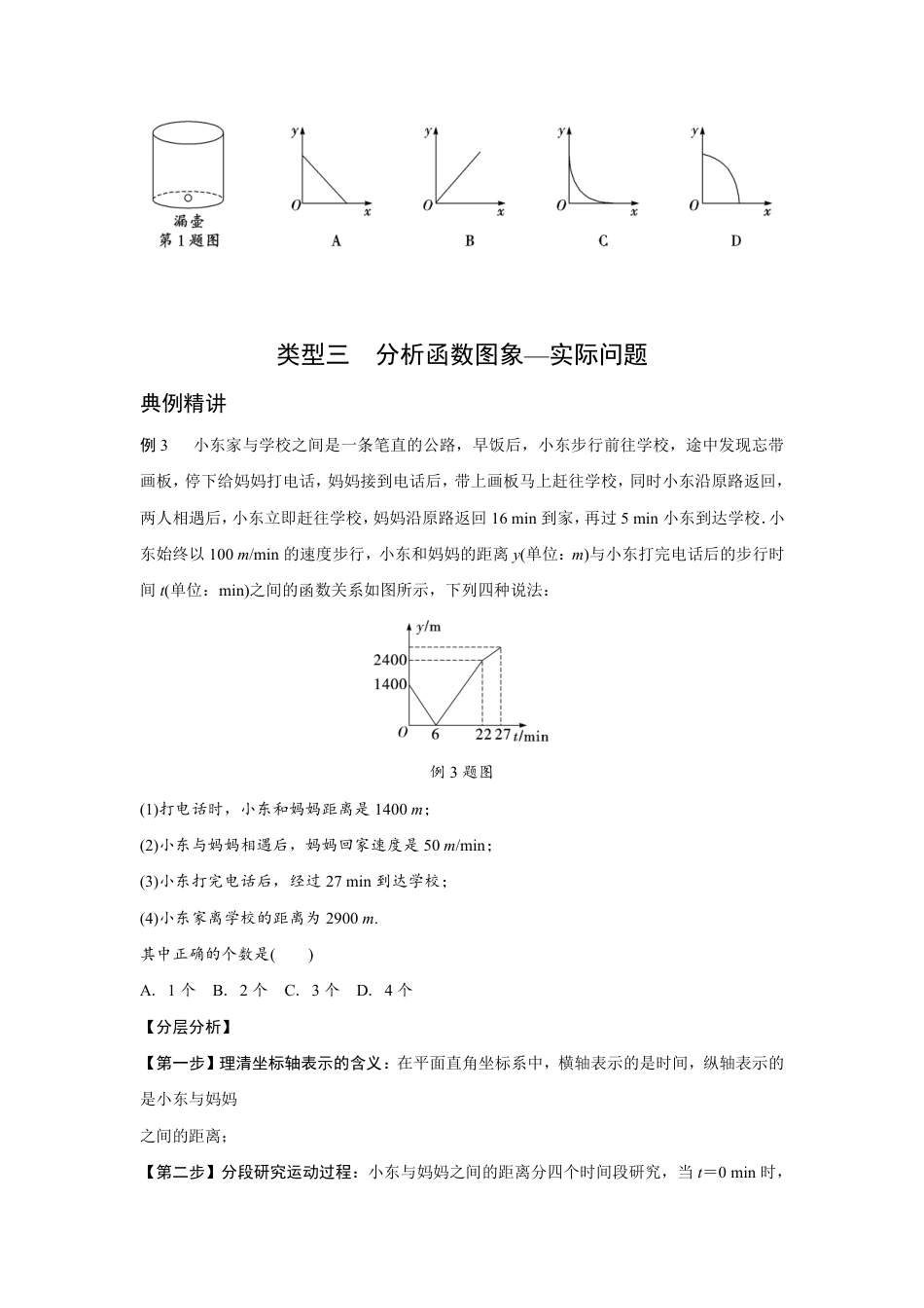 2024湖北中考数学二轮中考考点研究 题型一 函数图象的分析与判断专项训练 （含答案）.pdf_第3页