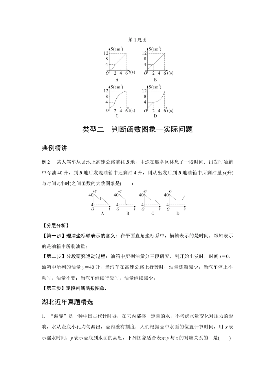 2024湖北中考数学二轮专项训练 题型一 函数图象的分析与判断 （含答案）.docx_第2页