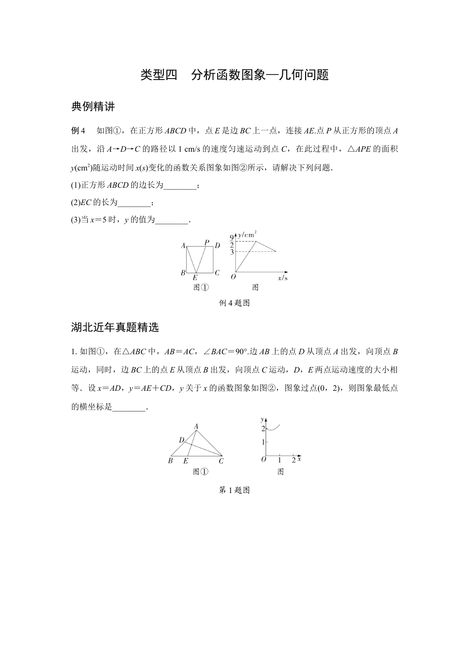 2024湖北中考数学二轮专项训练 题型一 函数图象的分析与判断 （含答案）.docx_第5页