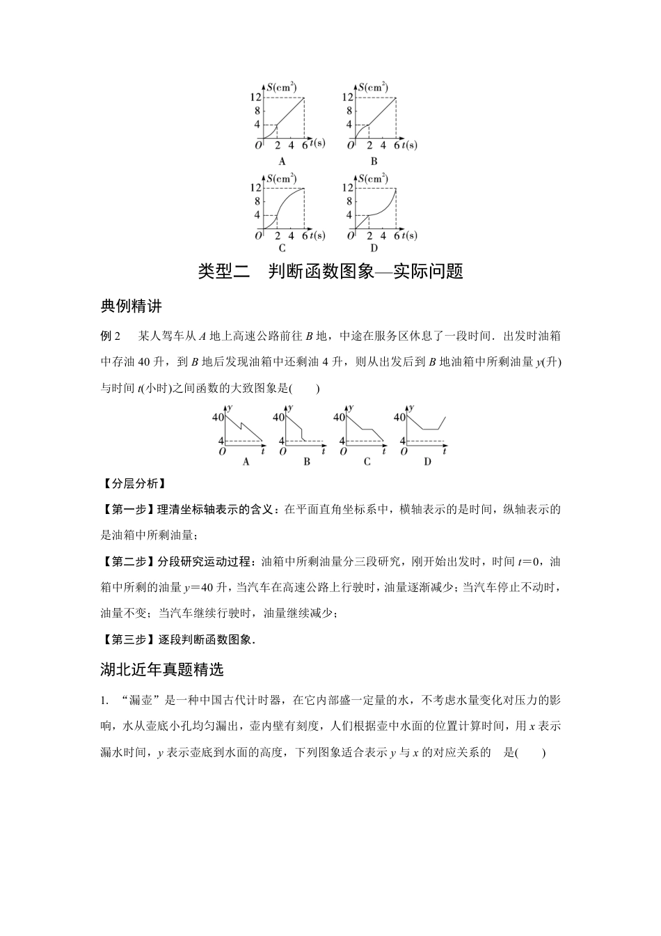 2024湖北中考数学二轮专项训练 题型一 函数图象的分析与判断 （含答案）.pdf_第2页