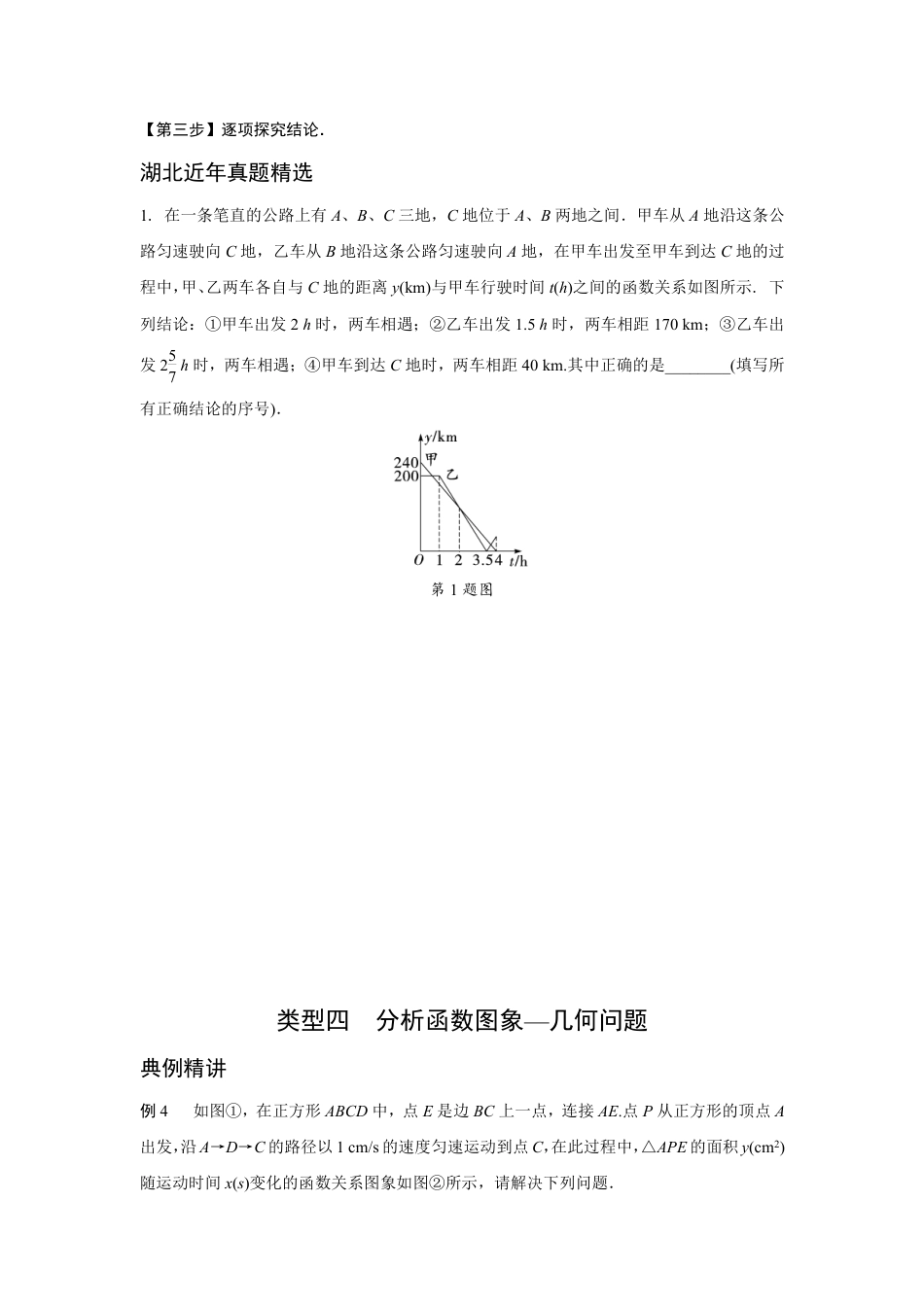 2024湖北中考数学二轮专项训练 题型一 函数图象的分析与判断 （含答案）.pdf_第4页