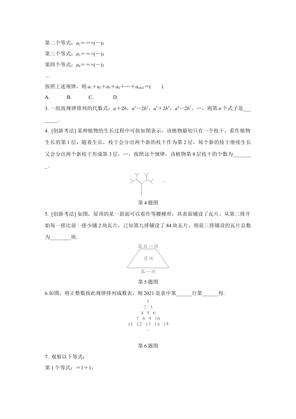 2024湖南中考数学二轮专题训练 题型一  规律探索题 (含答案).docx_第2页