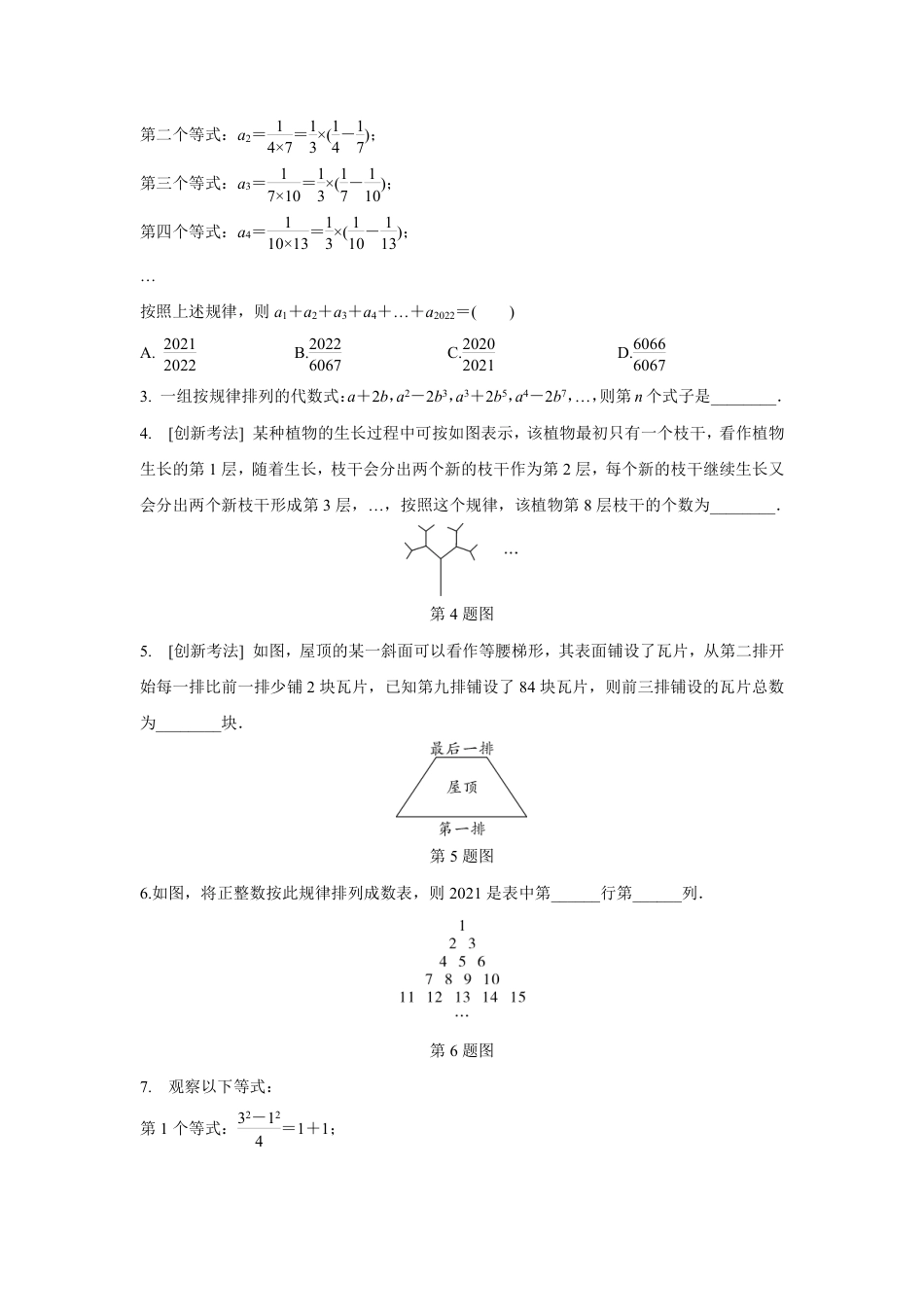 2024湖南中考数学二轮专题训练 题型一  规律探索题 (含答案).pdf_第2页