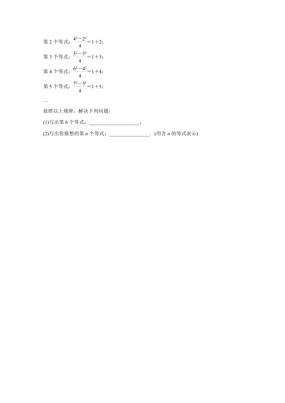 2024湖南中考数学二轮专题训练 题型一  规律探索题 (含答案).pdf_第3页