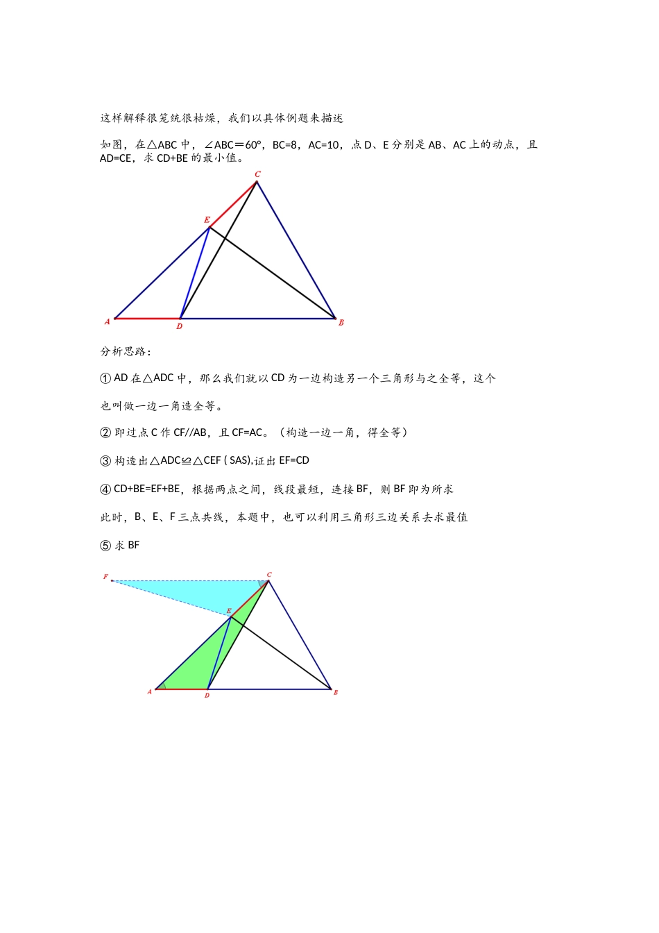 2024江苏中考数学二轮专题复习 逆等线之乾坤大挪移（含解析）.doc_第3页