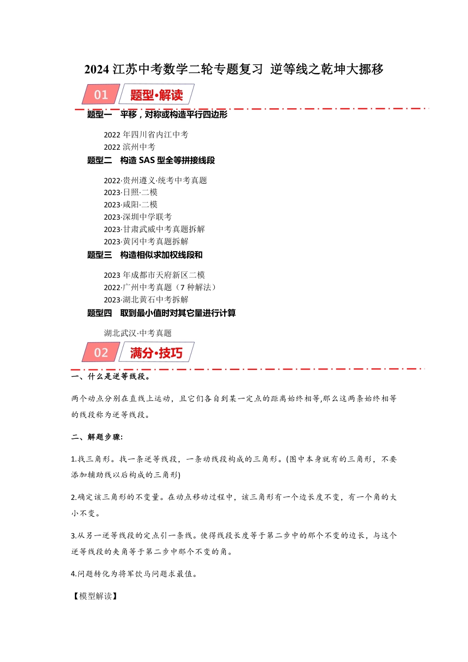 2024江苏中考数学二轮专题复习 逆等线之乾坤大挪移（含解析）.pdf_第1页