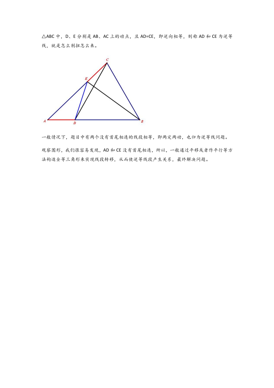 2024江苏中考数学二轮专题复习 逆等线之乾坤大挪移（含解析）.pdf_第2页