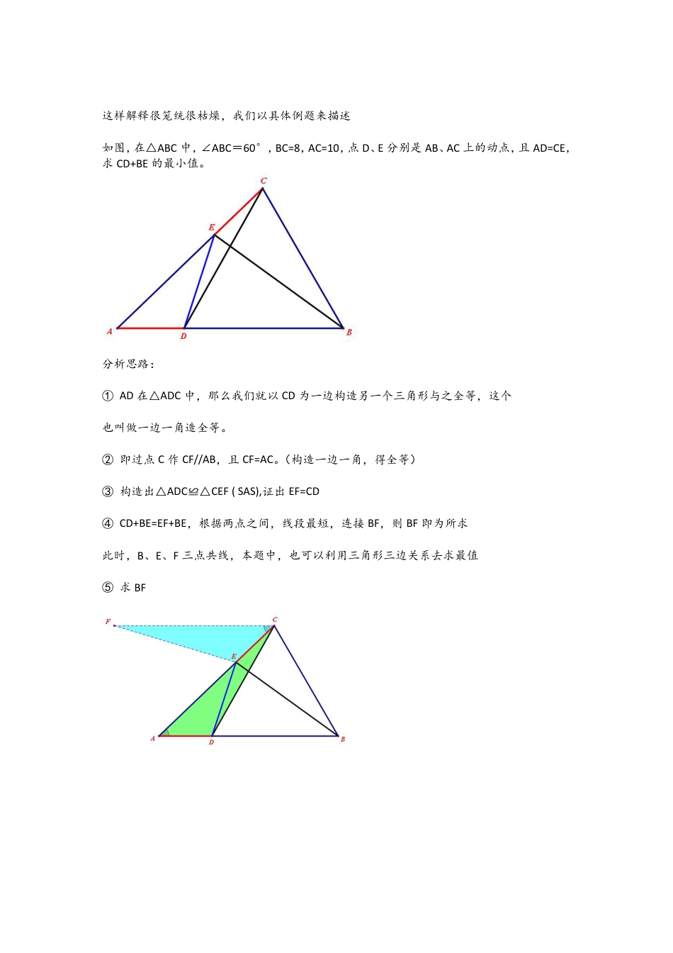 2024江苏中考数学二轮专题复习 逆等线之乾坤大挪移（含解析）.pdf_第3页