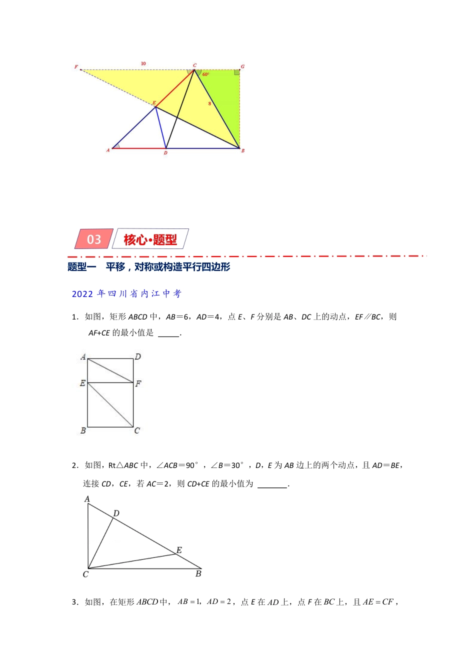 2024江苏中考数学二轮专题复习 逆等线之乾坤大挪移（含解析）.pdf_第4页