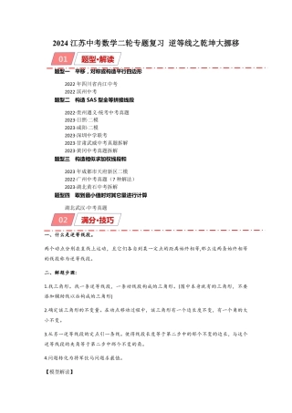 2024江苏中考数学二轮专题复习 逆等线之乾坤大挪移（含解析）.pdf