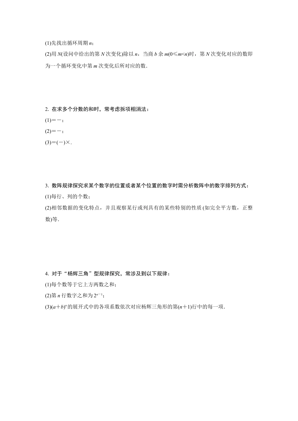 2024江苏中考数学二轮专项训练 题型一 规律探索题 （含答案）.docx_第2页