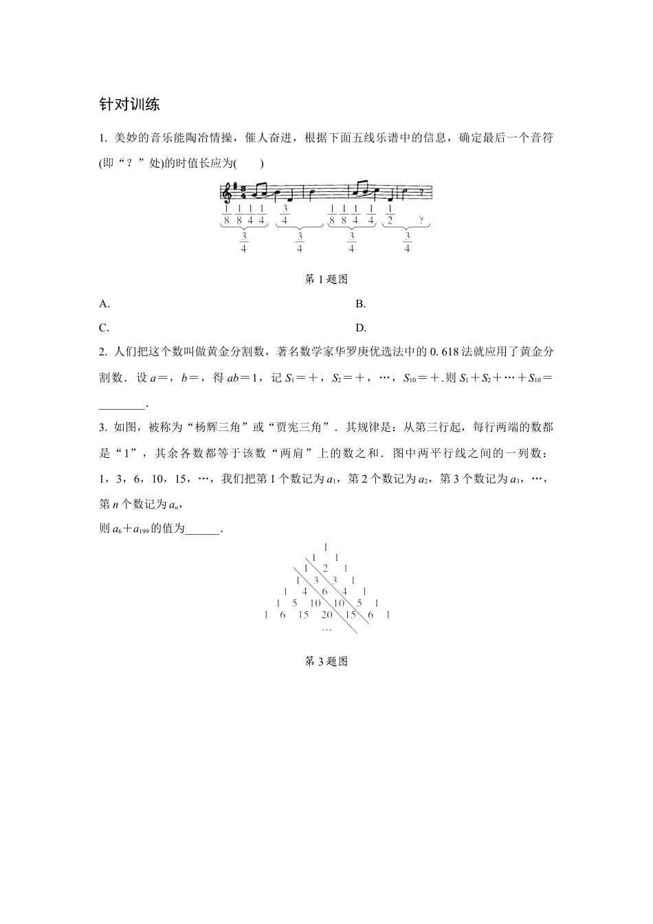 2024江苏中考数学二轮专项训练 题型一 规律探索题 （含答案）.docx_第3页