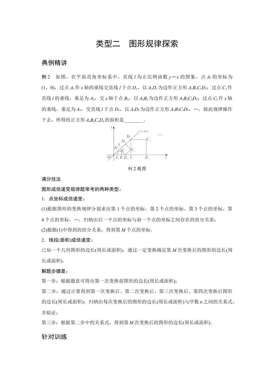 2024江苏中考数学二轮专项训练 题型一 规律探索题 （含答案）.docx_第4页