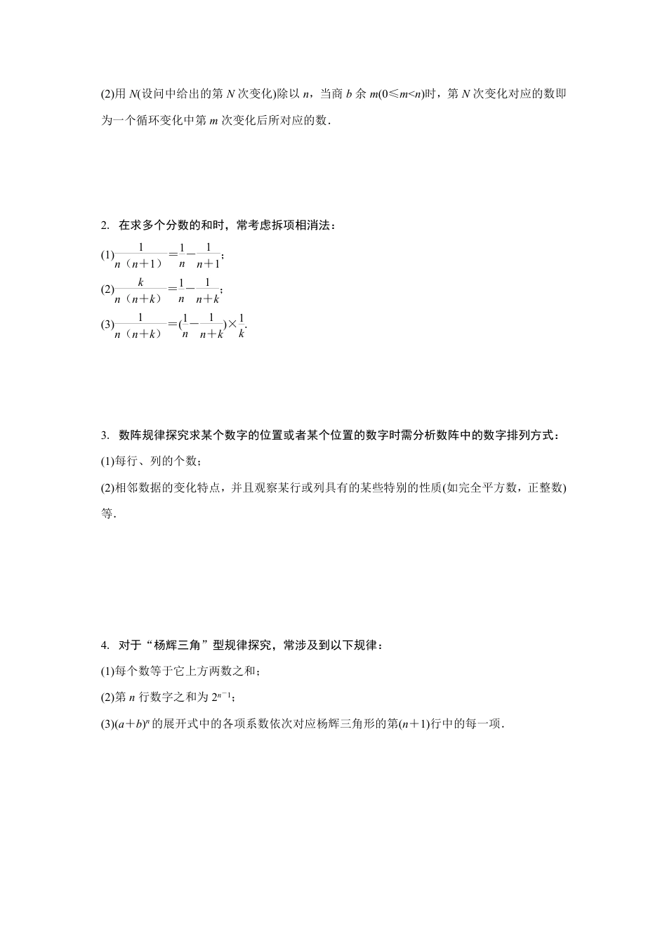 2024江苏中考数学二轮专项训练 题型一 规律探索题 （含答案）.pdf_第2页