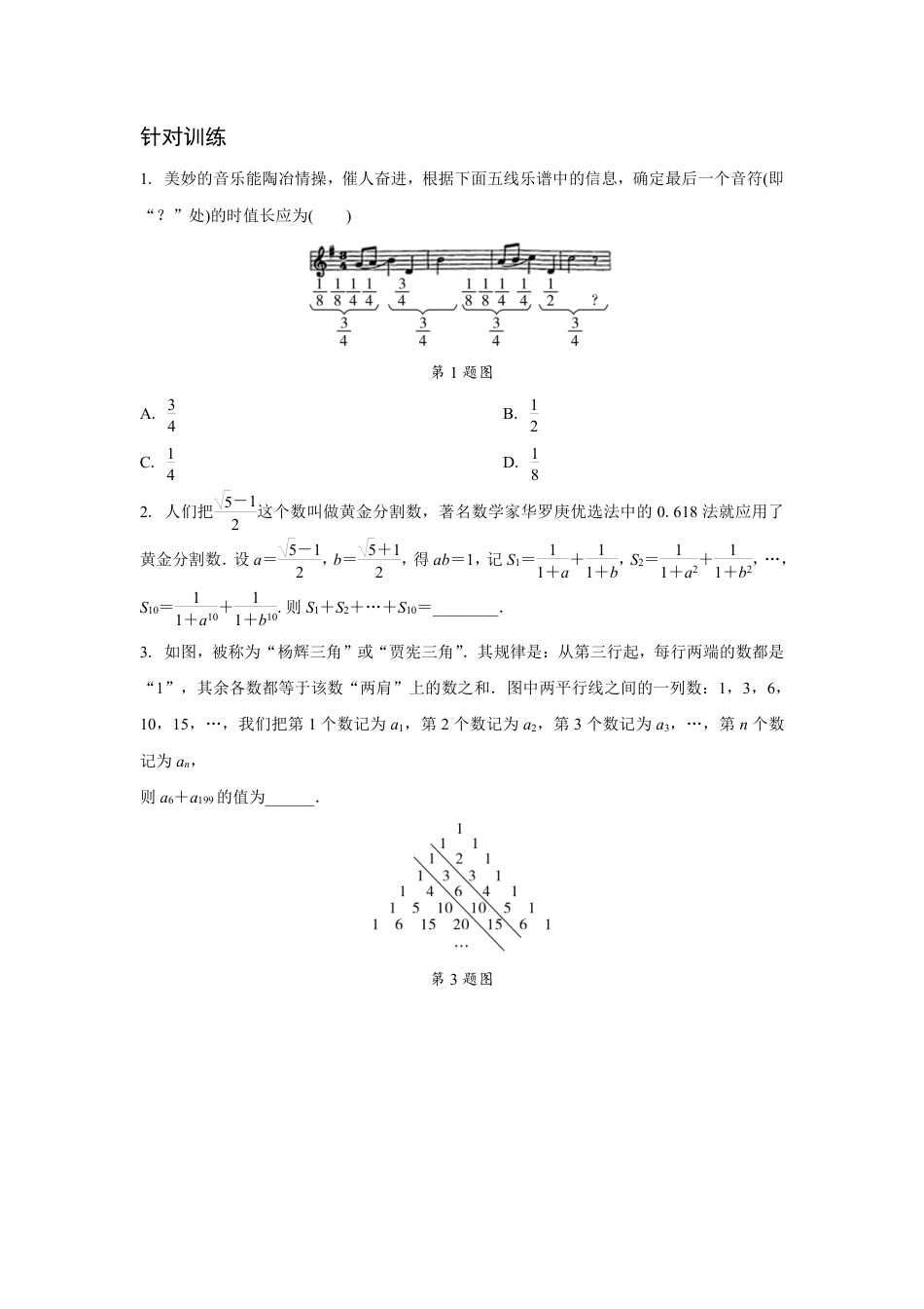 2024江苏中考数学二轮专项训练 题型一 规律探索题 （含答案）.pdf_第3页