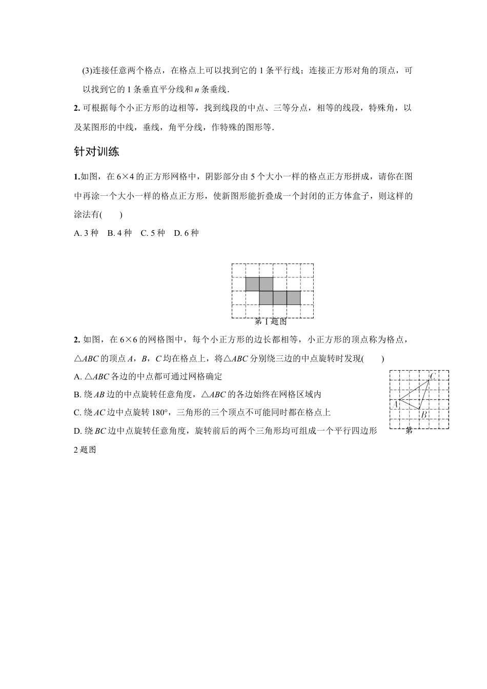 2024江西中考数学二轮专项训练 题型一 操作题 （含答案）.docx_第2页