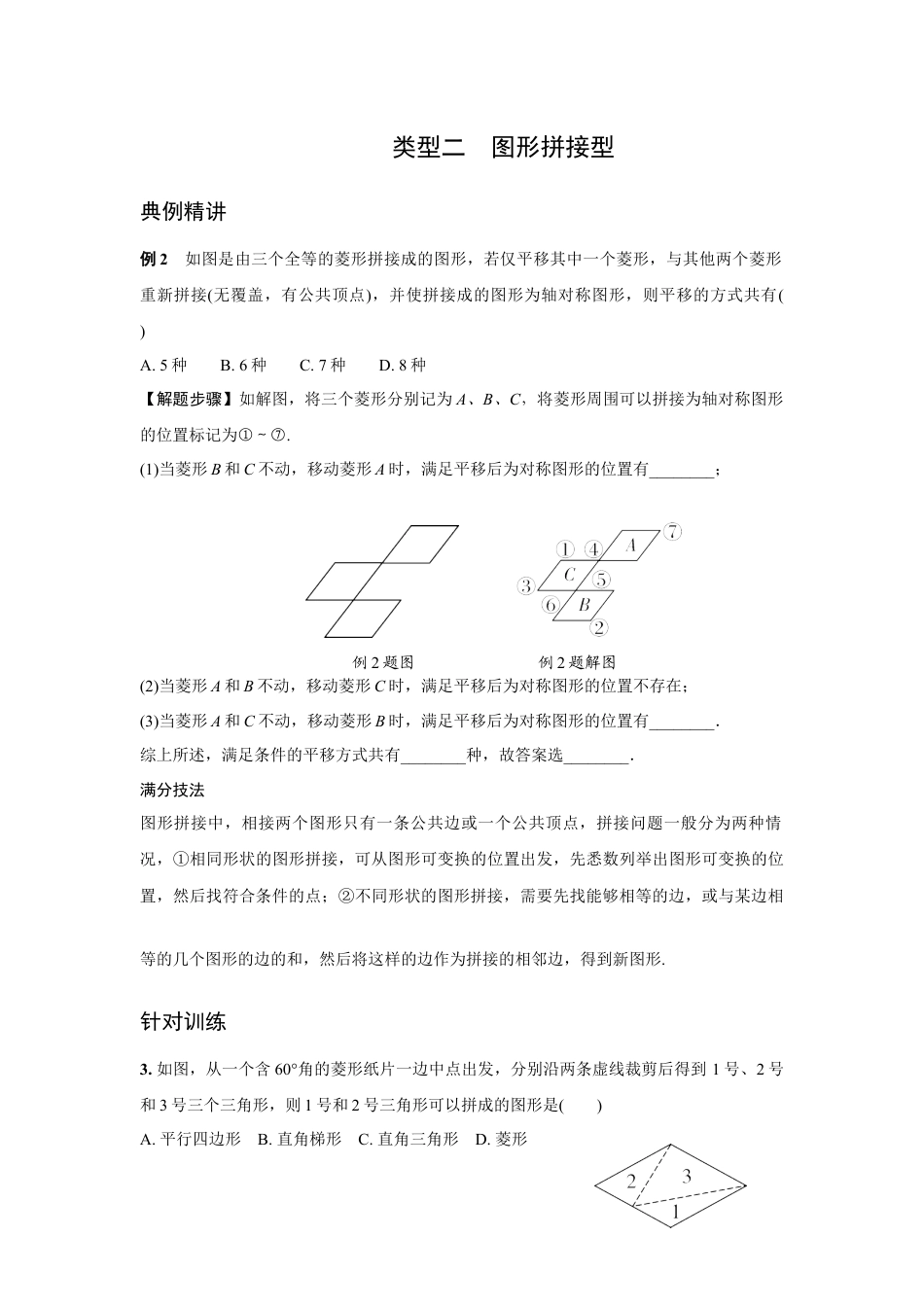 2024江西中考数学二轮专项训练 题型一 操作题 （含答案）.docx_第3页