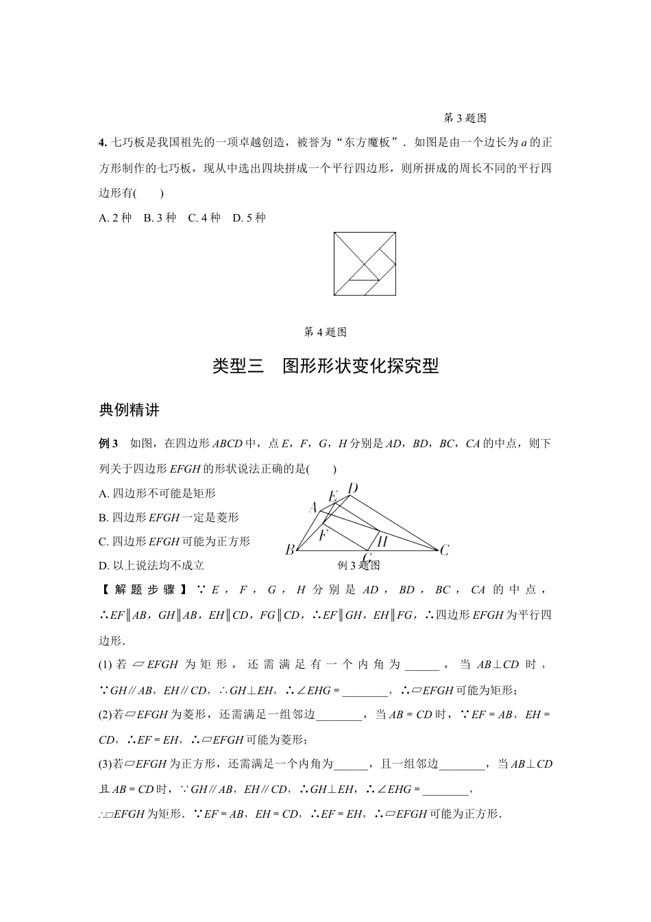 2024江西中考数学二轮专项训练 题型一 操作题 （含答案）.docx_第4页