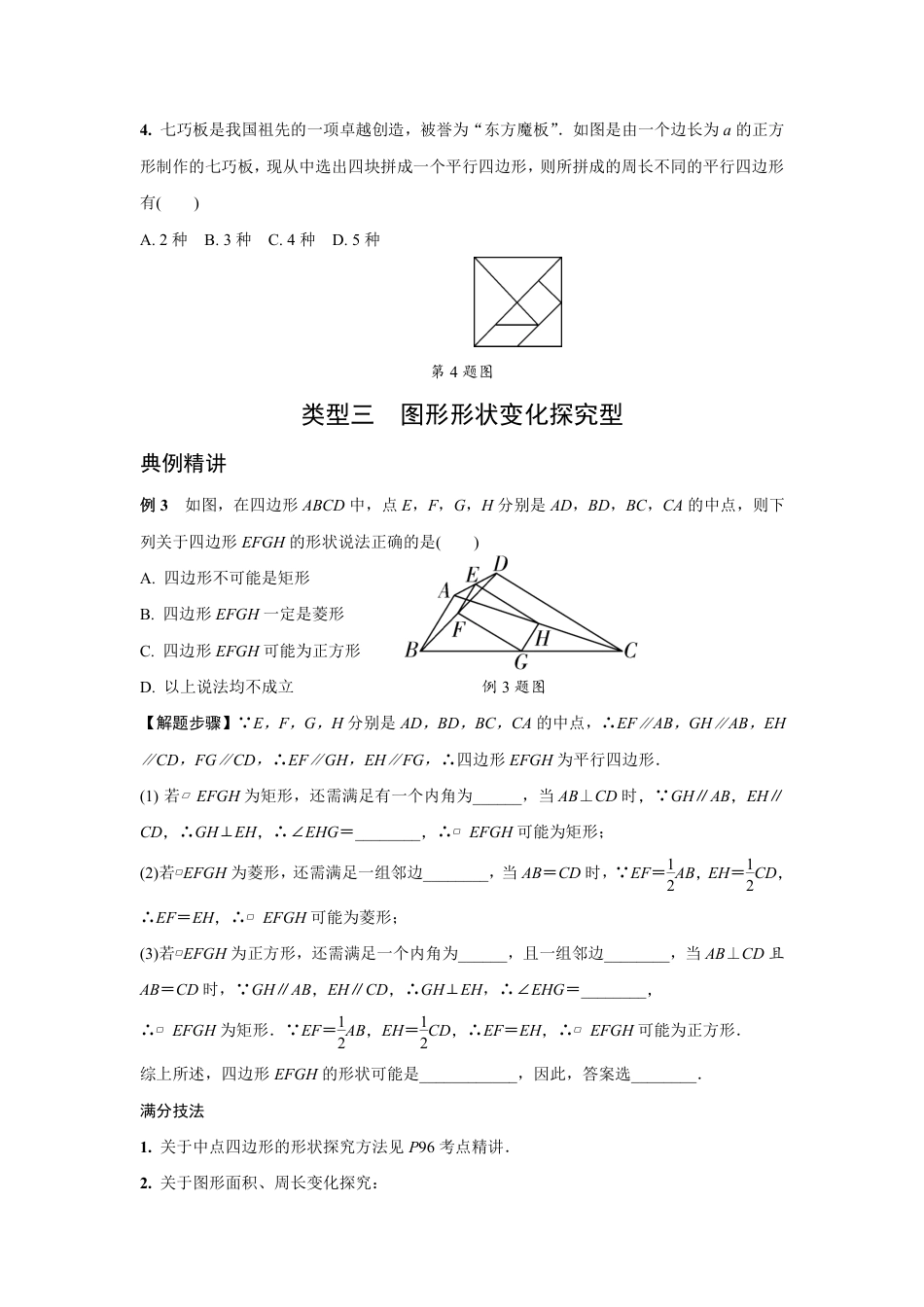 2024江西中考数学二轮专项训练 题型一 操作题 （含答案）.pdf_第4页