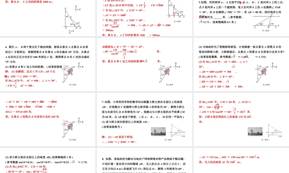 2024辽宁中考数学二轮复习 4.5 锐角三角函数及其应用 (课件).pptx