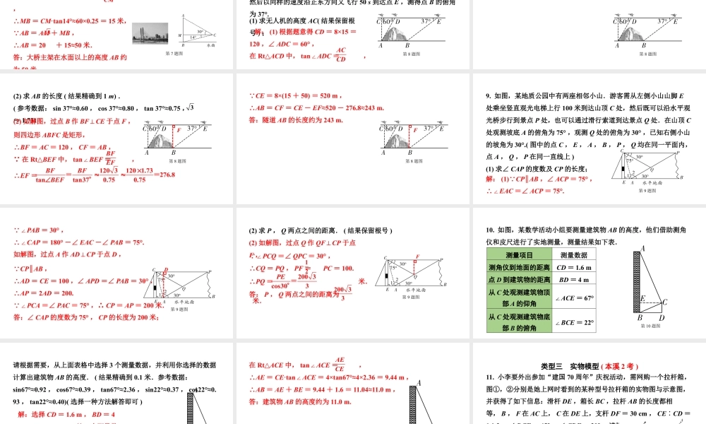 2024辽宁中考数学二轮复习 4.5 锐角三角函数及其应用 (课件).pptx