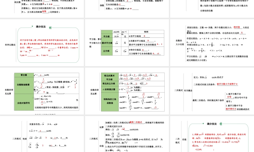 2024辽宁中考数学二轮中考考点研究 1.1 实数(含二次根式) (课件).pptx