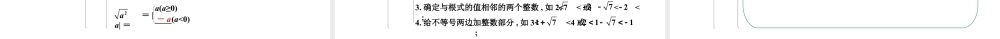 2024辽宁中考数学二轮中考考点研究 1.1 实数(含二次根式) (课件).pptx