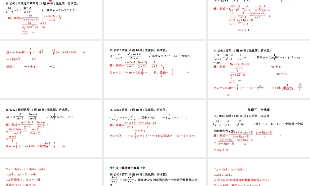 2024辽宁中考数学二轮中考考点研究 1.3 分式 (课件).pptx