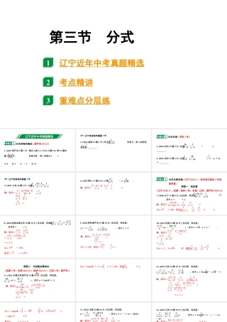 2024辽宁中考数学二轮中考考点研究 1.3 分式 (课件).pptx
