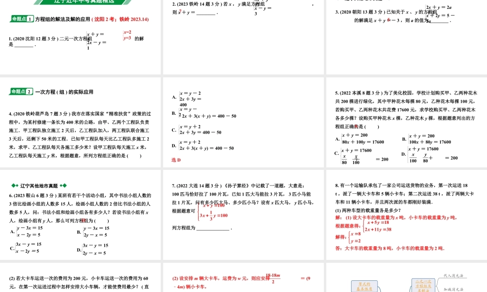 2024辽宁中考数学二轮中考考点研究 2.1 一次方程(组)及其应用 (课件).pptx