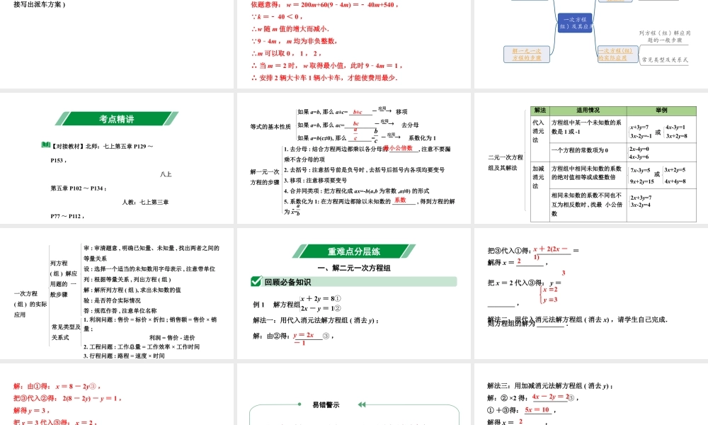 2024辽宁中考数学二轮中考考点研究 2.1 一次方程(组)及其应用 (课件).pptx