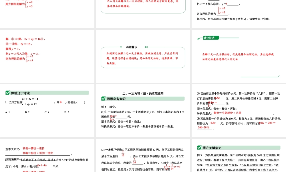 2024辽宁中考数学二轮中考考点研究 2.1 一次方程(组)及其应用 (课件).pptx