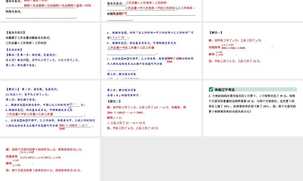 2024辽宁中考数学二轮中考考点研究 2.1 一次方程(组)及其应用 (课件).pptx