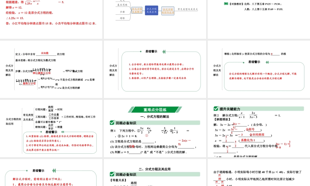 2024辽宁中考数学二轮中考考点研究 2.2 分式方程及其应用 (课件).pptx