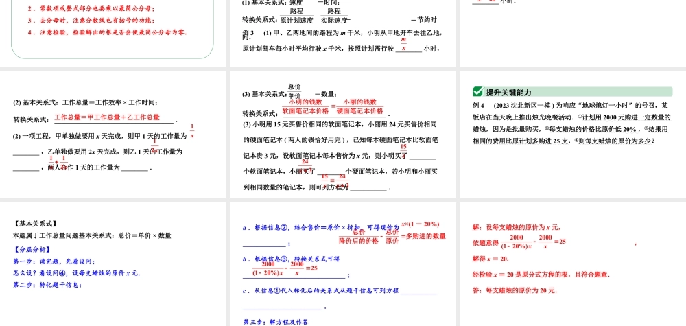 2024辽宁中考数学二轮中考考点研究 2.2 分式方程及其应用 (课件).pptx