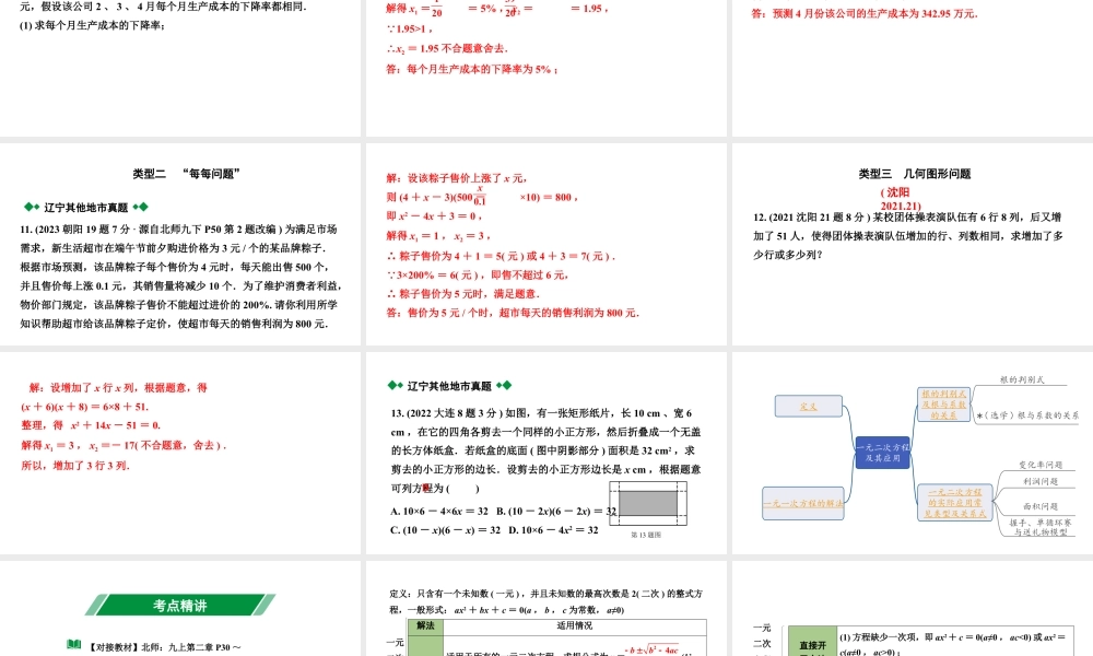 2024辽宁中考数学二轮中考考点研究 2.3 一元二次方程及其应用 (课件).pptx