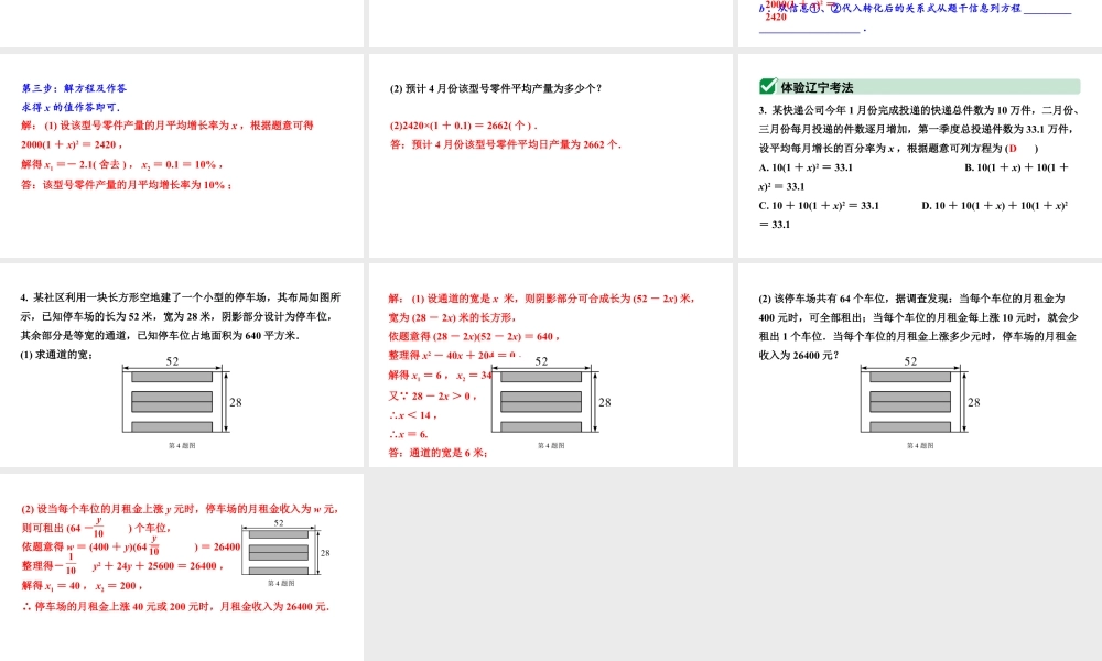 2024辽宁中考数学二轮中考考点研究 2.3 一元二次方程及其应用 (课件).pptx