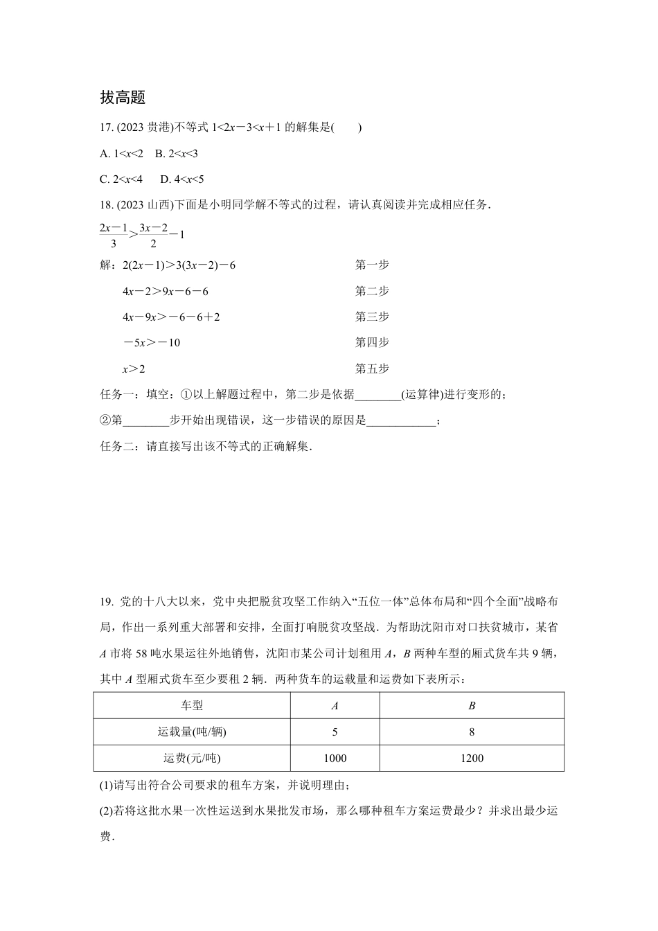 2024辽宁中考数学二轮中考考点研究 2.4 不等式(组)的解法及不等式的应用 (含答案).pdf_第4页