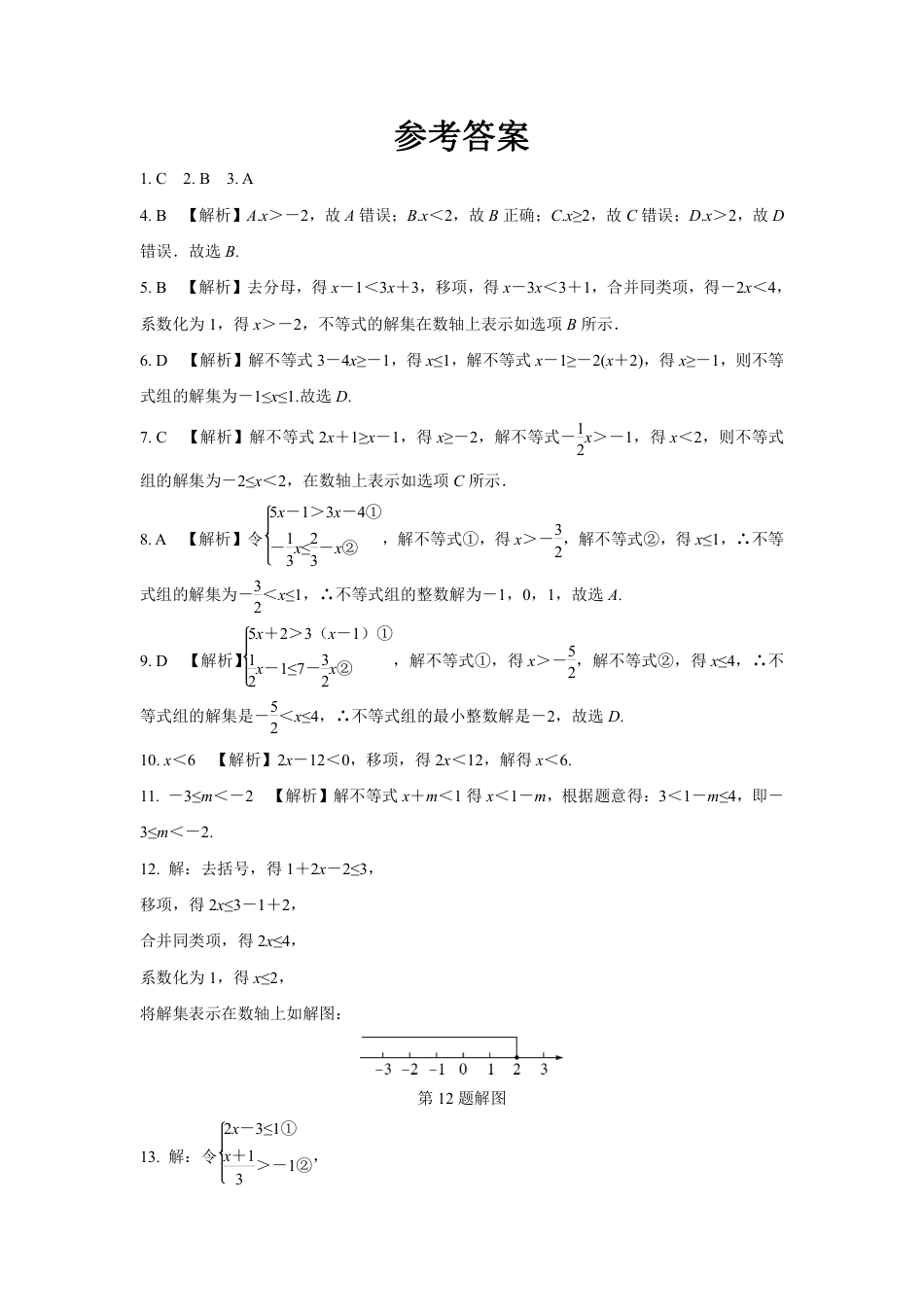 2024辽宁中考数学二轮中考考点研究 2.4 不等式(组)的解法及不等式的应用 (含答案).pdf_第5页