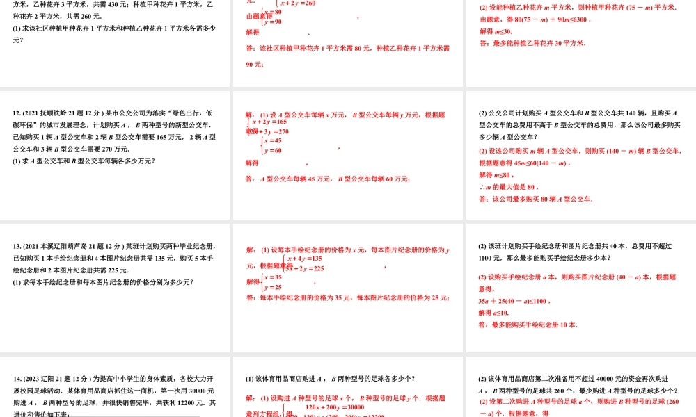 2024辽宁中考数学二轮中考考点研究 2.4 不等式(组)的解法及不等式的应用 (课件).pptx