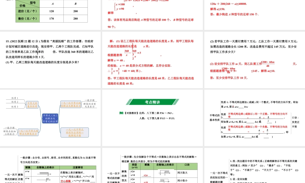 2024辽宁中考数学二轮中考考点研究 2.4 不等式(组)的解法及不等式的应用 (课件).pptx