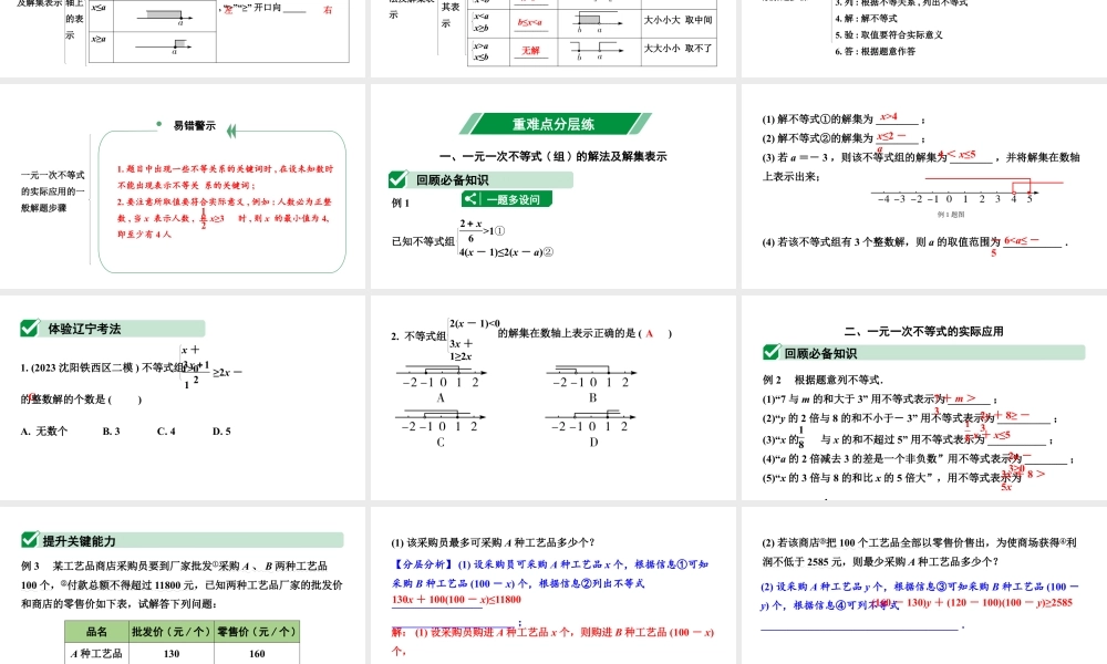 2024辽宁中考数学二轮中考考点研究 2.4 不等式(组)的解法及不等式的应用 (课件).pptx