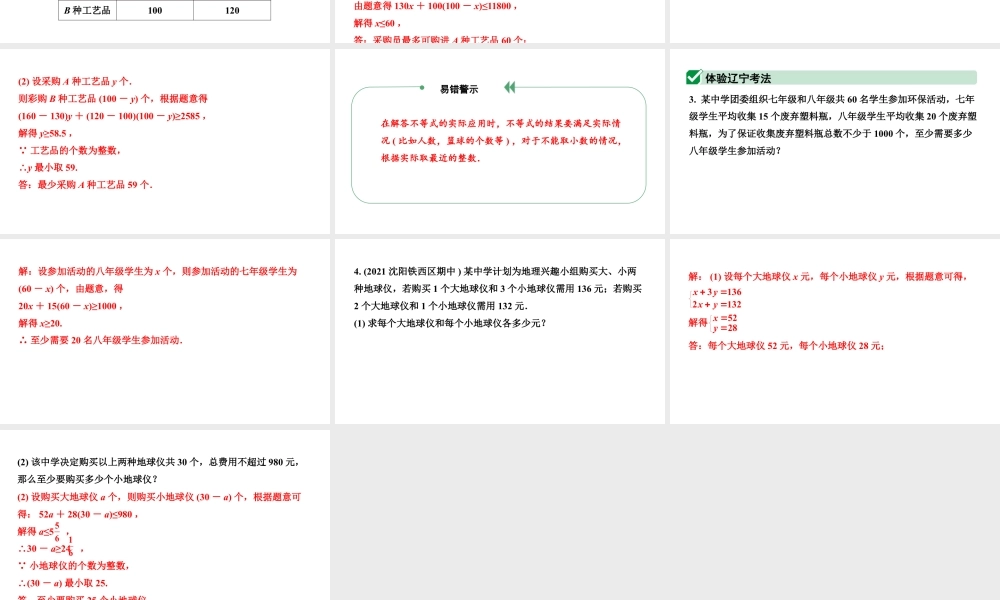 2024辽宁中考数学二轮中考考点研究 2.4 不等式(组)的解法及不等式的应用 (课件).pptx