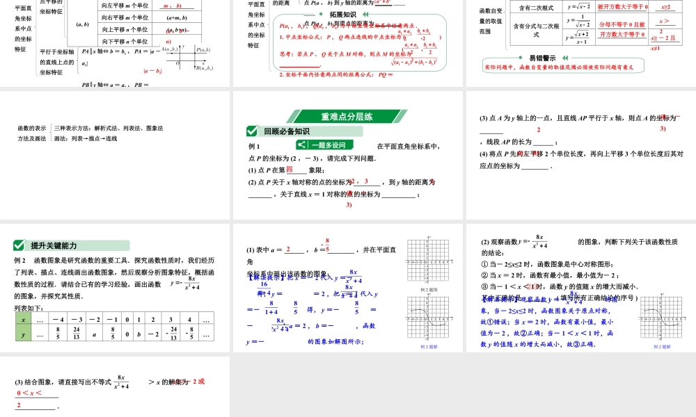 2024辽宁中考数学二轮中考考点研究 3.1 平面直角坐标系与函数 (课件).pptx